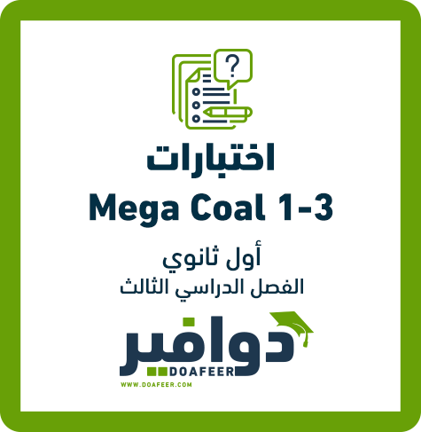 نموذج اختبار إنجليزي أول ثانوي ف3